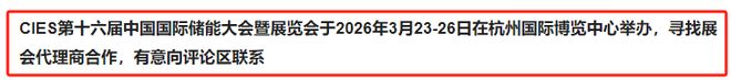 PG麻将胡了：4h系统均价04295元Wh储能6月招标爆量超60GWh！(图7)