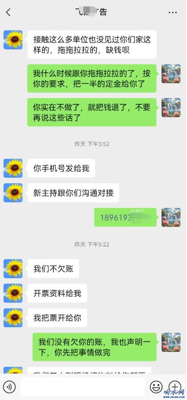 网友报料!响水陈家港某广告公司被曝行为恶劣!提醒要避坑(图1)