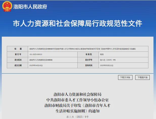 PG麻将胡了：洛阳最新青年人才生活补贴每月2000元；洛阳电力设施布局公示(图1)