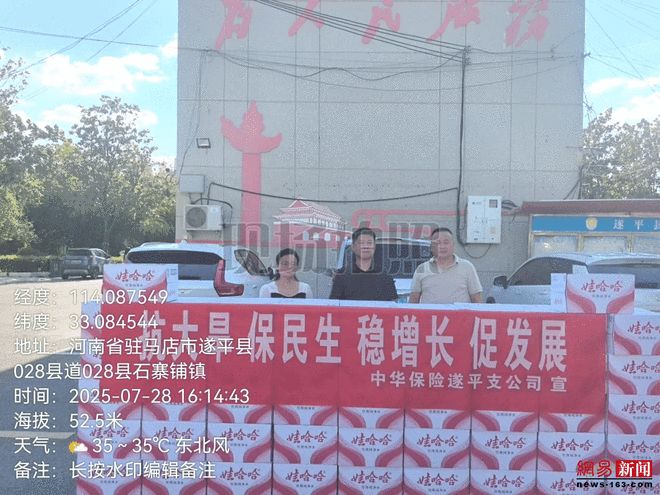 中华财险驻马店遂平支公司捐赠物资助力抗旱保民生(图1)