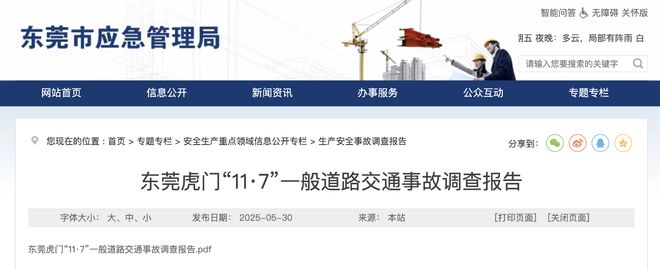 PG麻将胡了：货车与无号牌两轮电动自行车相撞致2死东莞公布事故报告(图1)