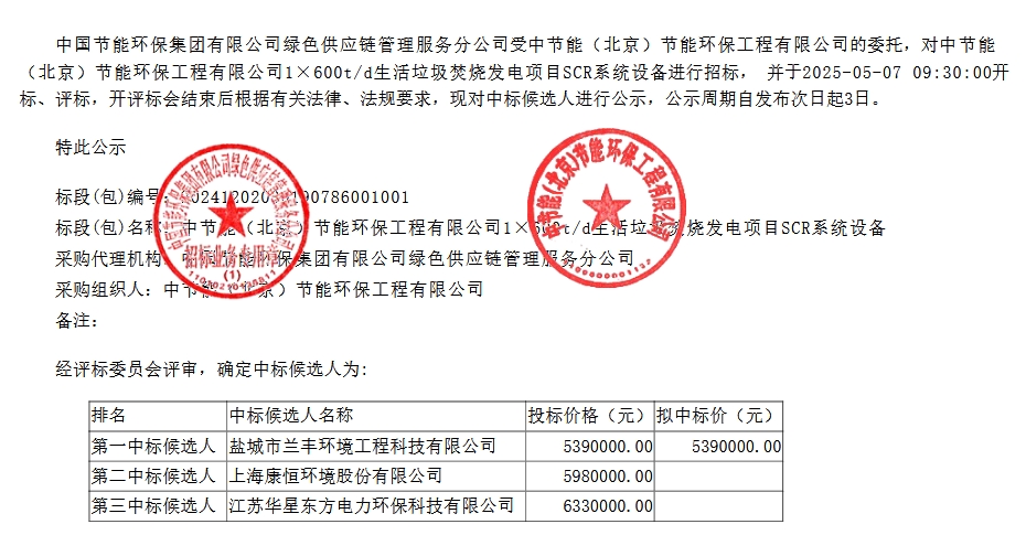 539万！兰丰环境预中标中节能600td垃圾发电项目SCR系统设备(图1)