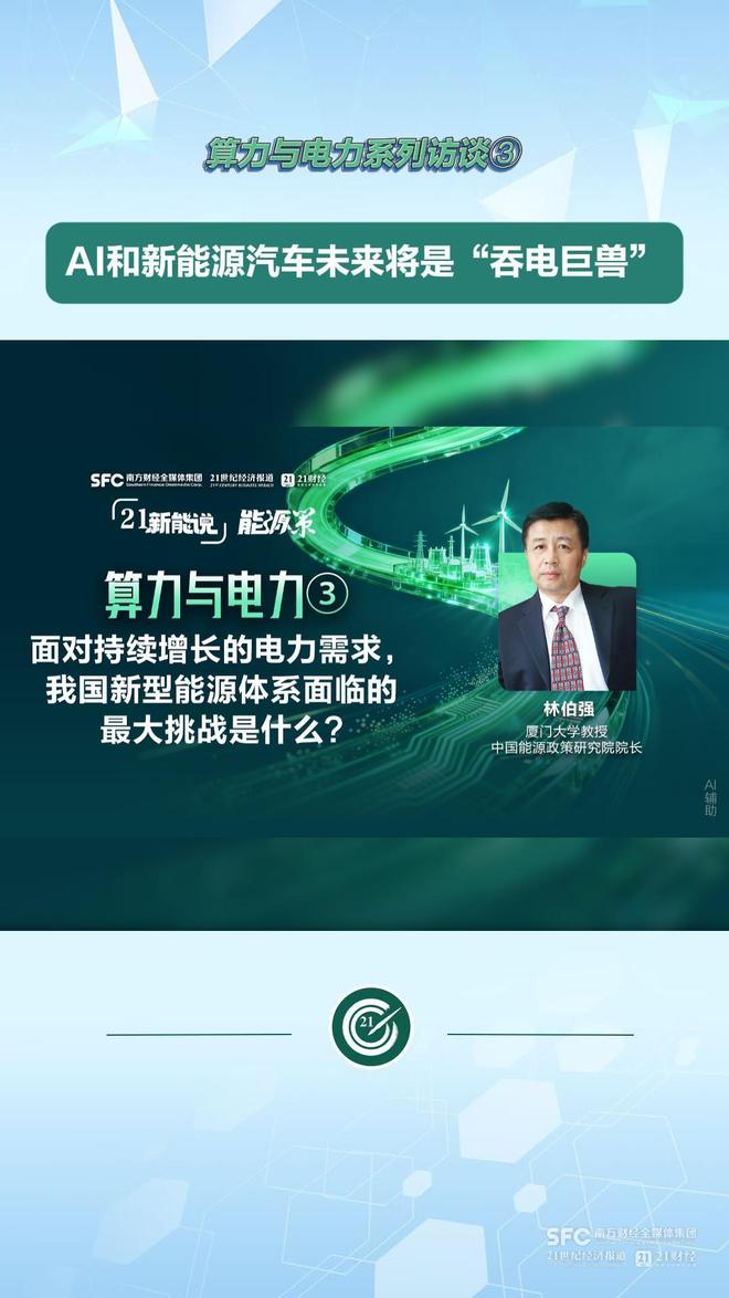 五年之内算力会对电力造成冲击？21新能说(图3)
