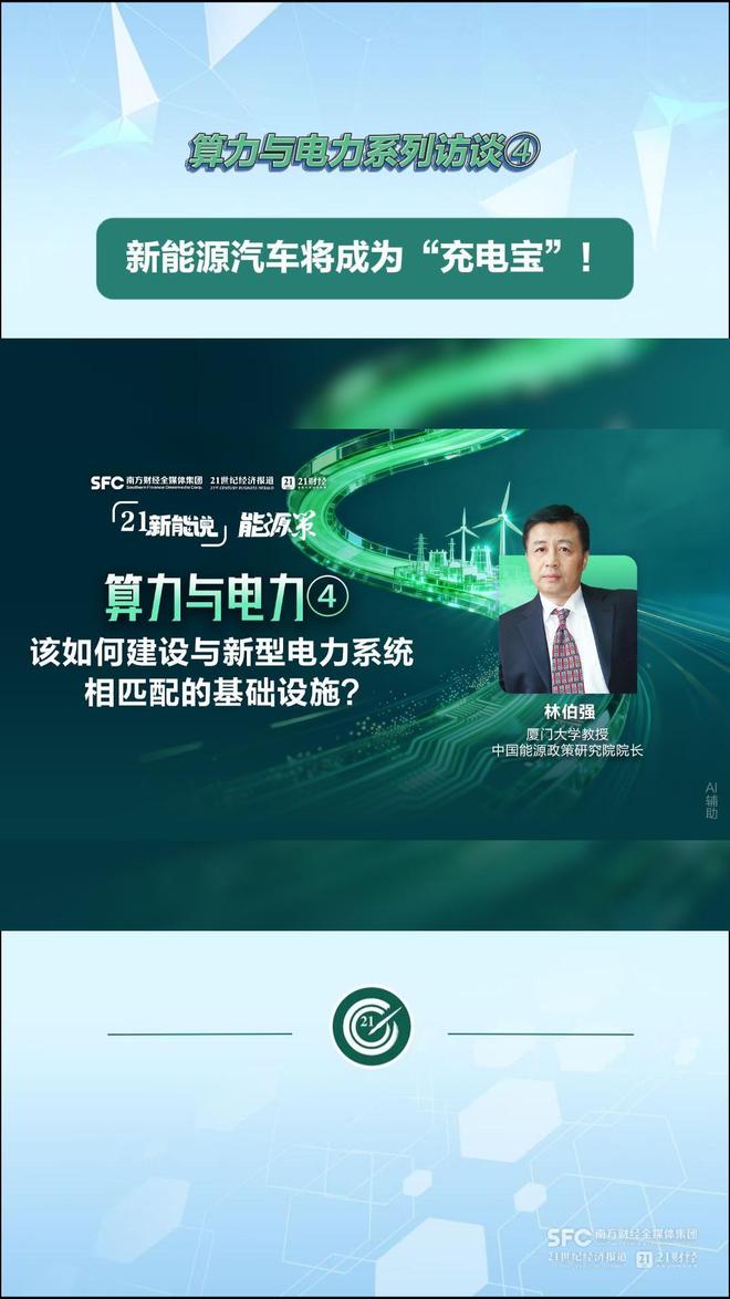 五年之内算力会对电力造成冲击？21新能说(图4)