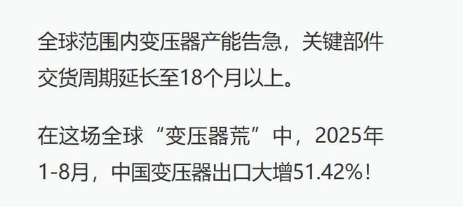 PG麻将胡了：暴涨138%出口狂飙464亿中国变压器成为全球电力市场香饽饽(图10)