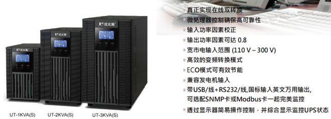 PG麻将胡了：优比施不间断电源（UPS）：企业关键设备的电力守护专家(图2)