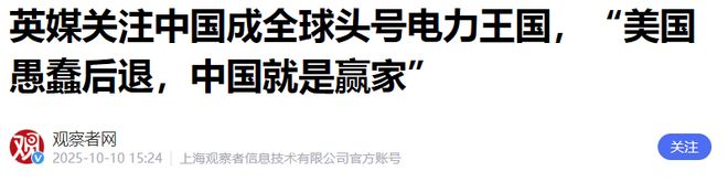 厉害了中国即将成为了全球乃至人类历史上第一个“电力王国”(图13)