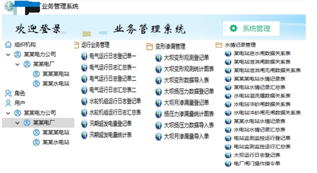 勤哲Excel服务器：构建水电站智能监控与高效运行管理系统(图1)